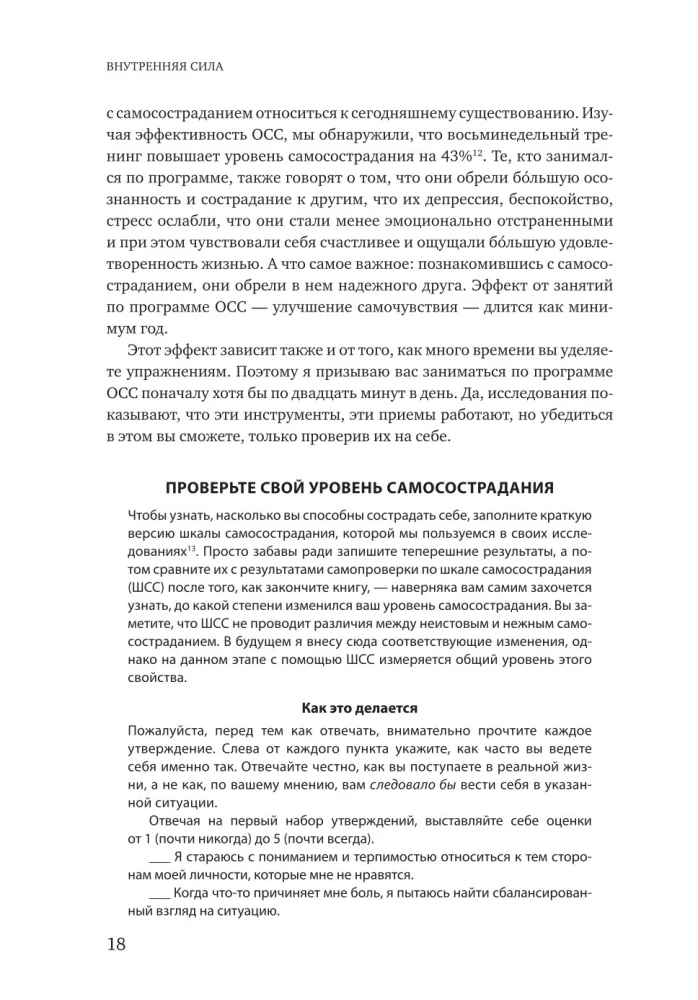 Внутренняя сила. Как заявить о себе во весь голос и научиться отстаивать свои интересы